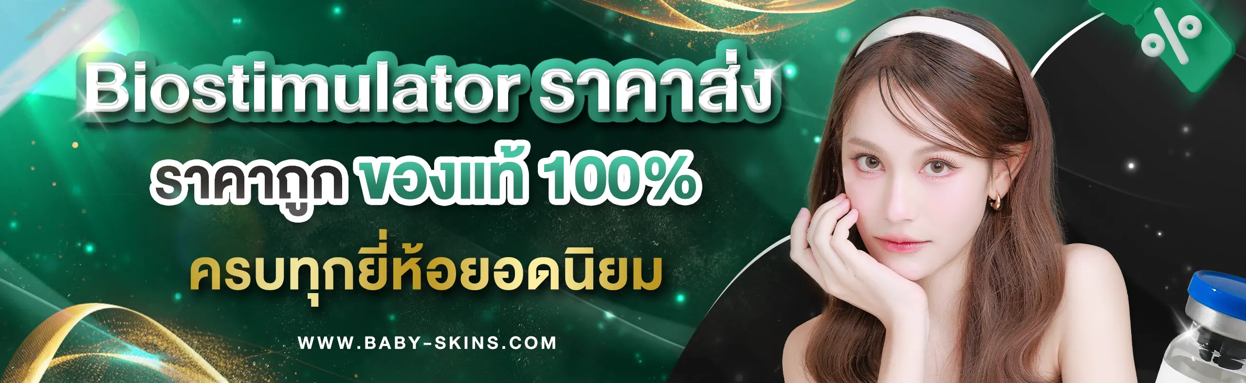 Biostimulator