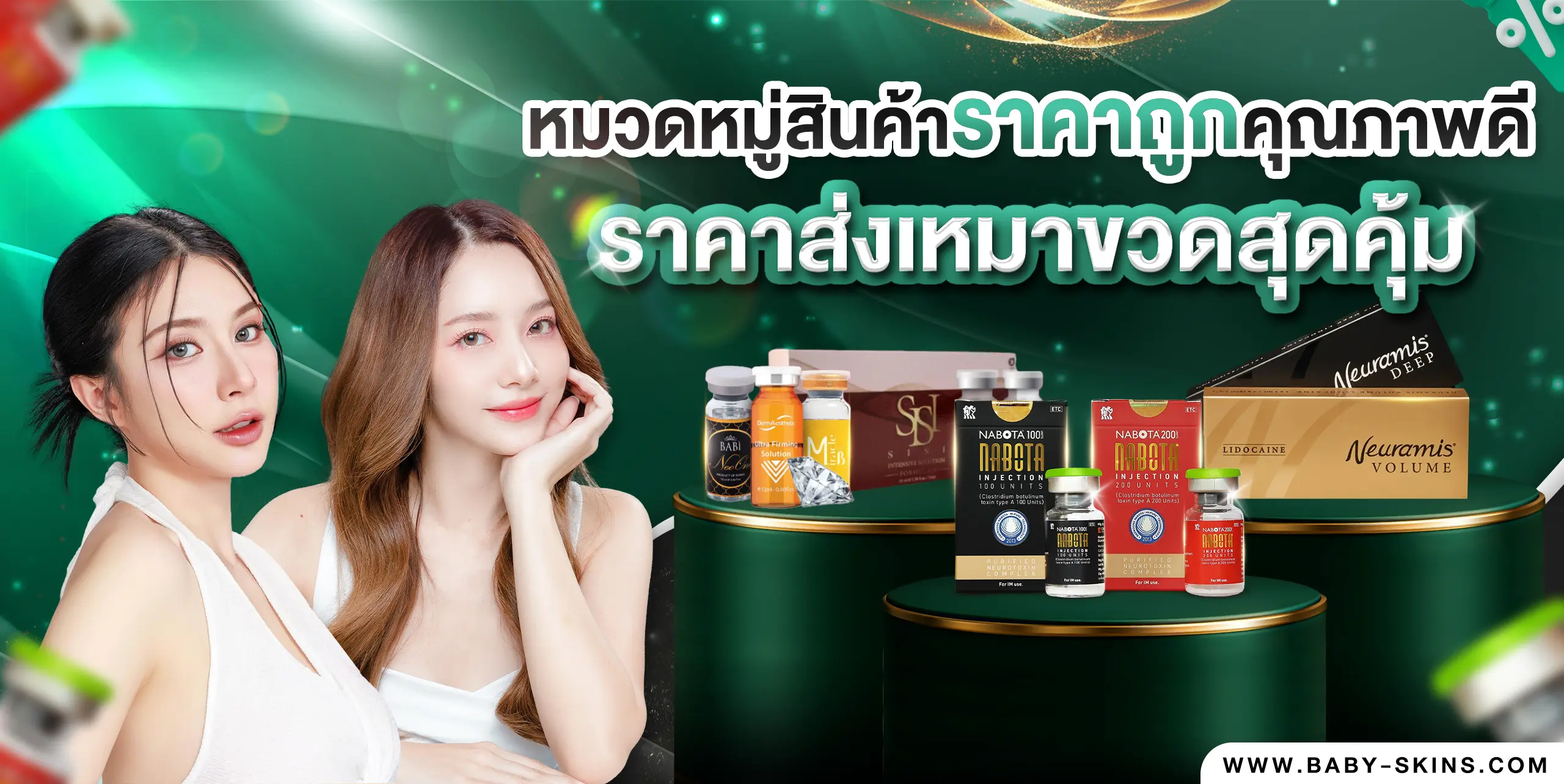 เวชสำอาง