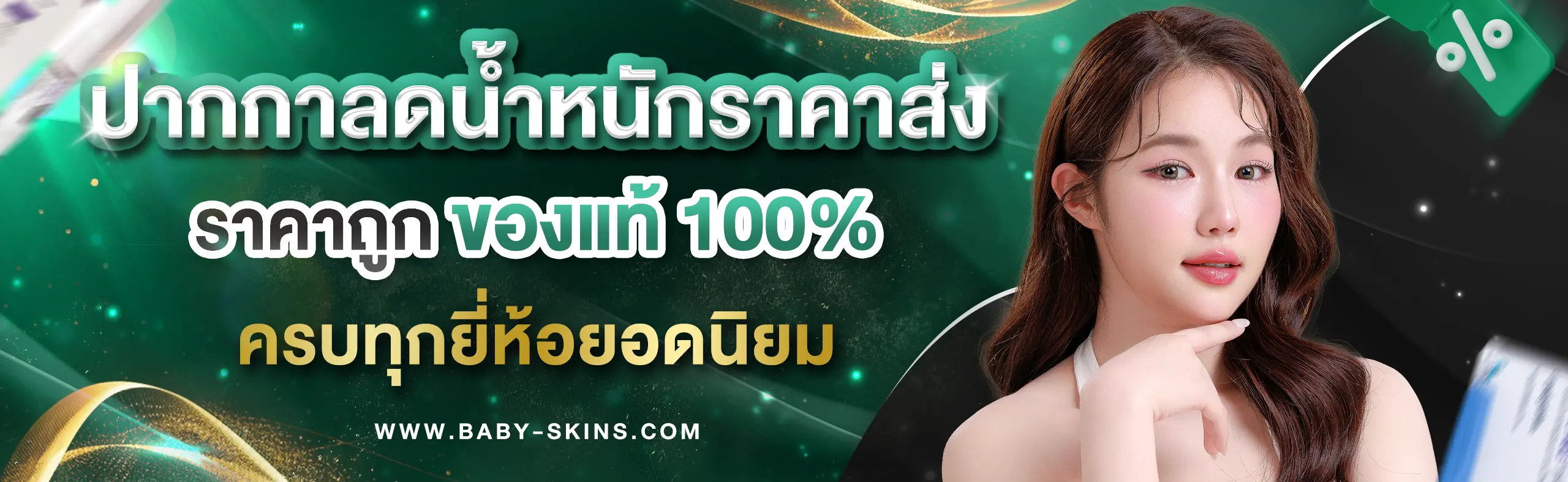 จำหน่ายปากกาลดน้ำหนัก